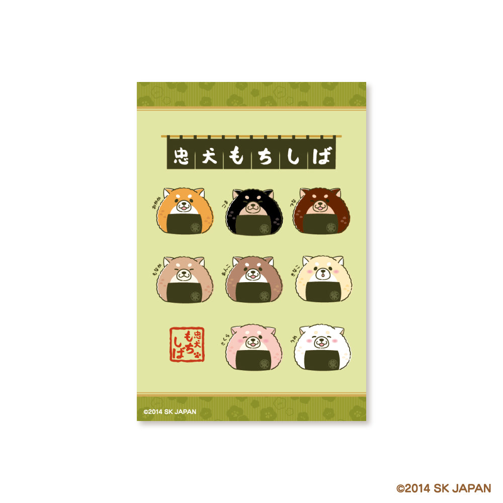 8月発送】忠犬もちしば ポストカード（おにぎり） – きゃらマルシェ