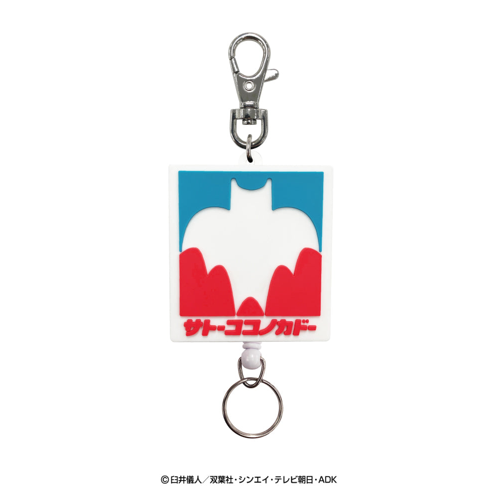 クレヨンしんちゃん ラバーリールキーホルダー(サトーココノカドー)