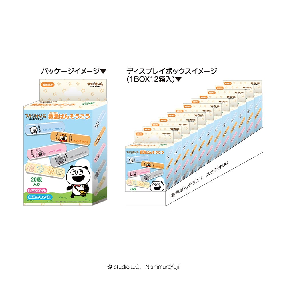 救急ばんそうこう(スタジオUG)20枚入り12箱セット