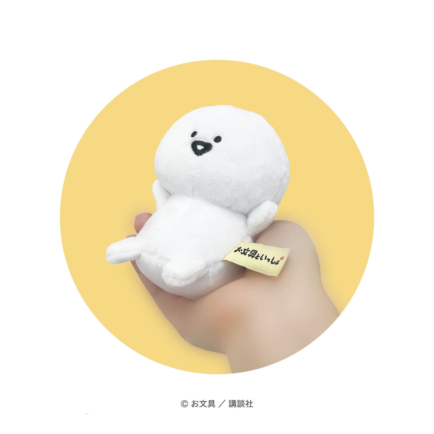 お文具といっしょ おしりだまマスコット(お文具さん)