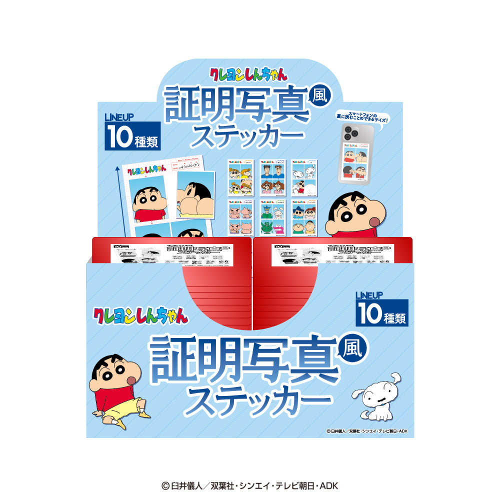 クレヨンしんちゃん 証明写真風ステッカー(20枚セット)
