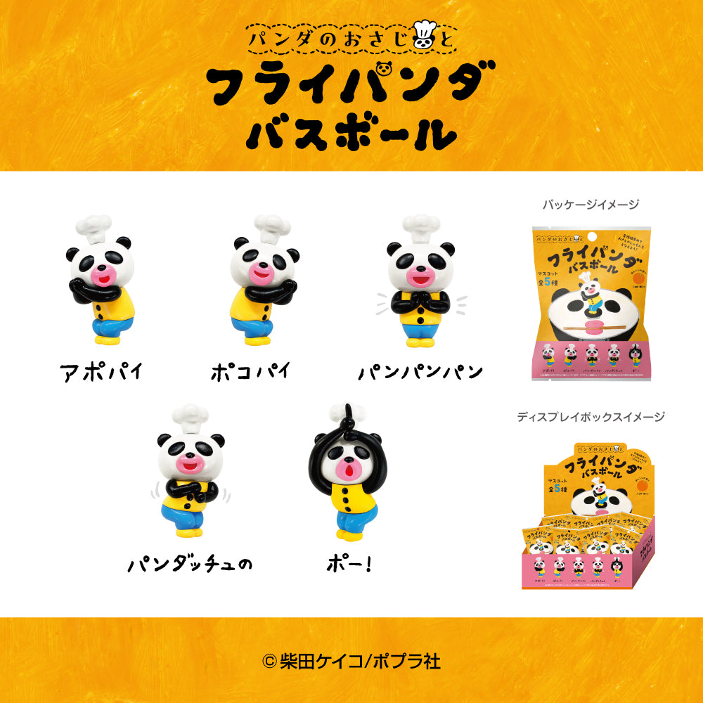 パンダのおさじとフライパンダ バスボール