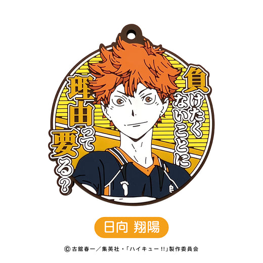 ハイキュー!! 名台詞ラバーマスコット(8個セット)