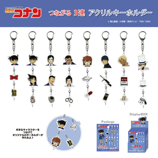 名探偵コナン つながる3連アクリルキーホルダー(8個セット)