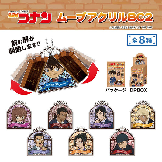 名探偵コナン ムーブアクリルボールチェーン2(8個セット)