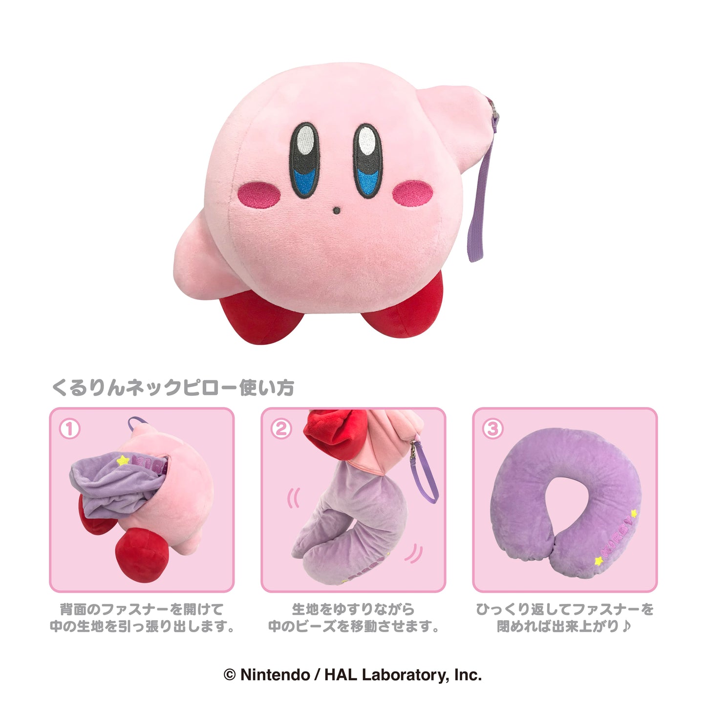 星のカービィ くるりんネックピロー(ぶらさがり)