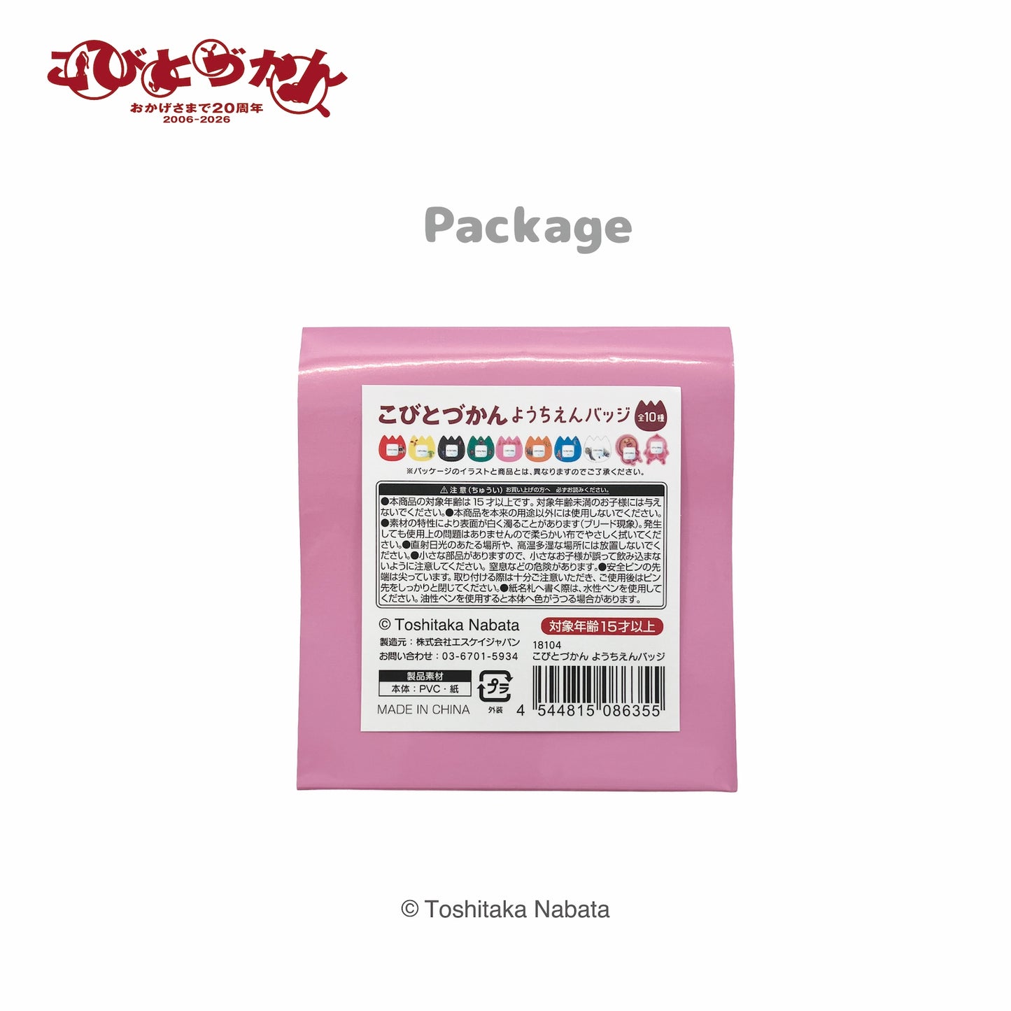 こびとづかん ようちえんバッジ(10個セット)