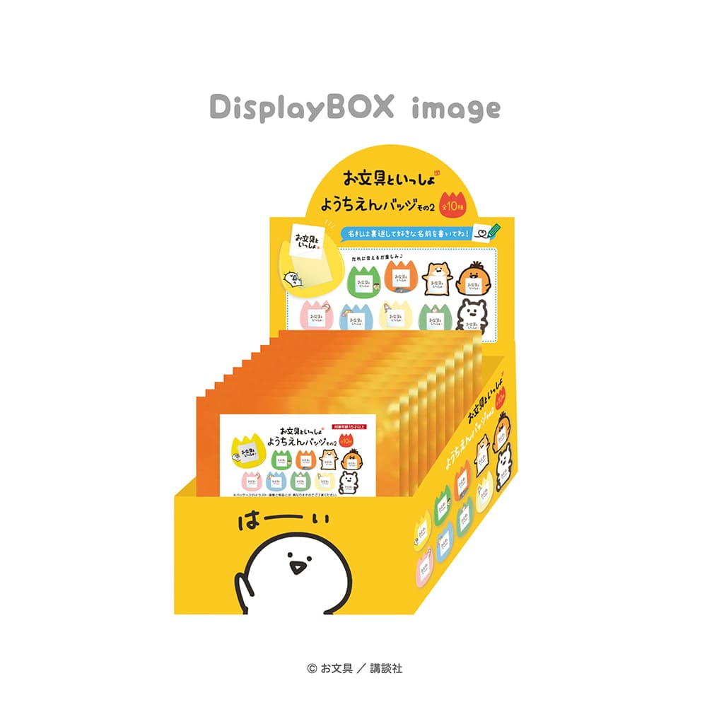 お文具といっしょ ようちえんバッジ その2(10個セット)