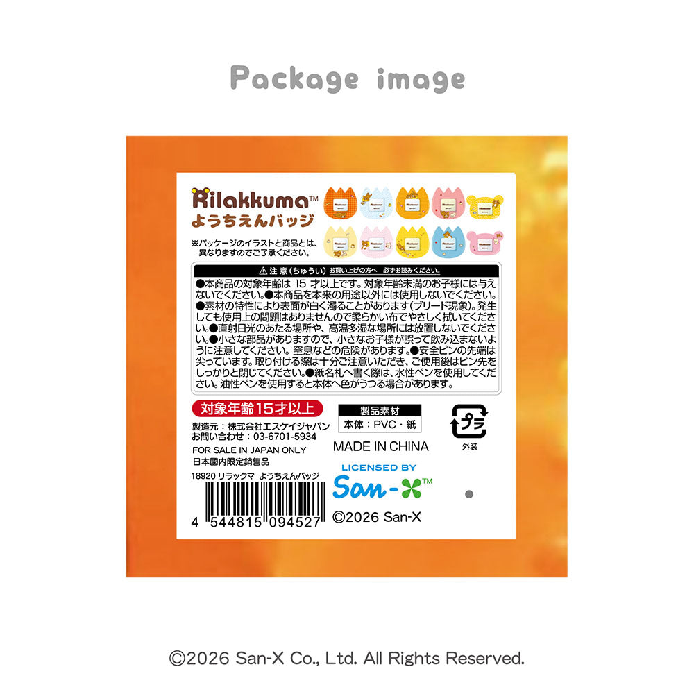 リラックマ ようちえんバッジ(10個セット)