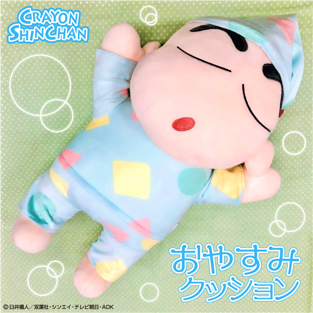 クレヨンしんちゃん おやすみクッション(しんちゃん)
