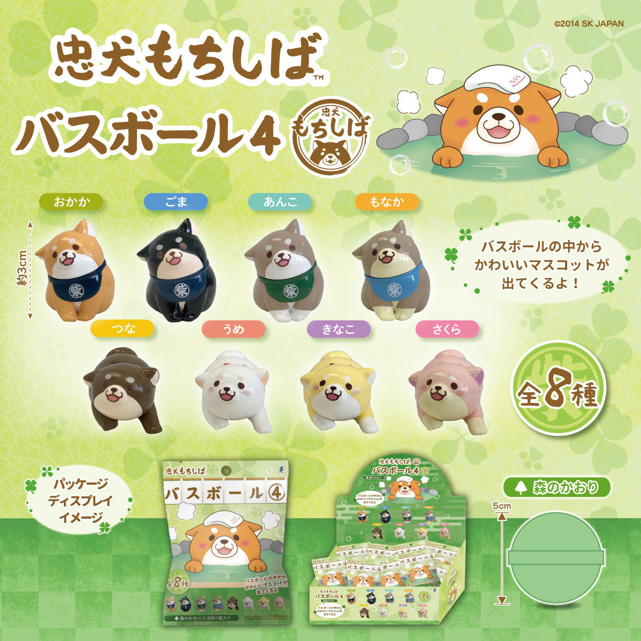 忠犬もちしば バスボール4