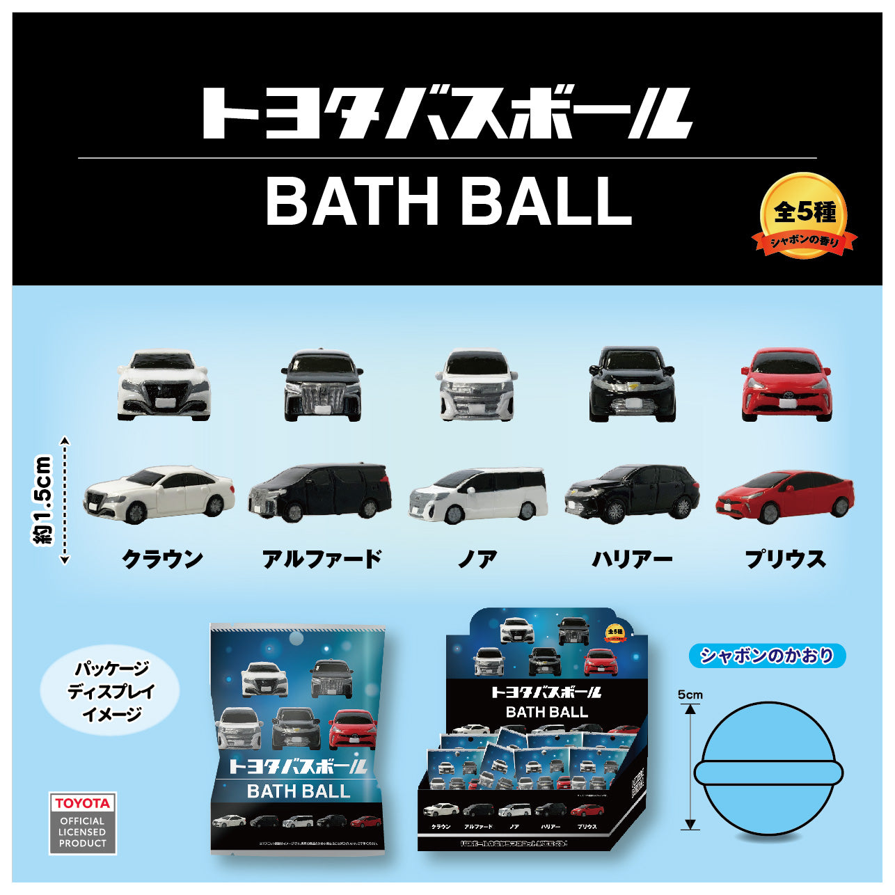 トヨタ バスボール