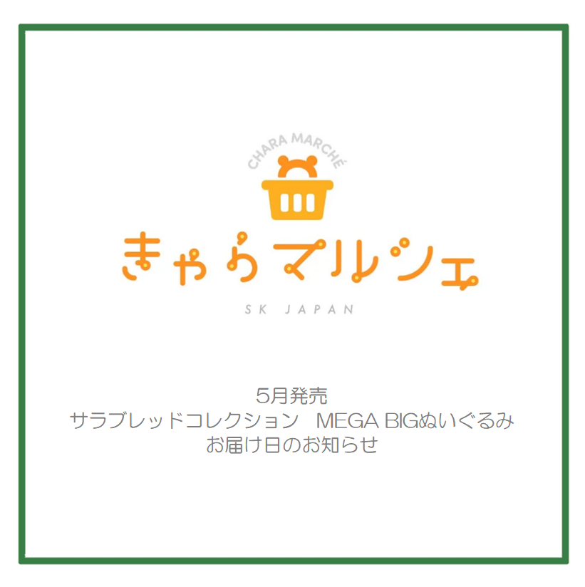 世界的に 5月発売 お届け日 BIGぬいぐるみ MEGA サラブレッドコレクション ぬいぐるみ