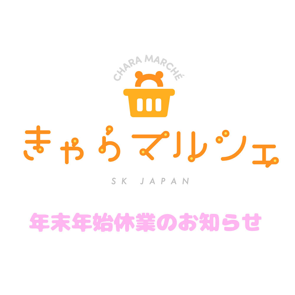 年末年始休業のお知らせ