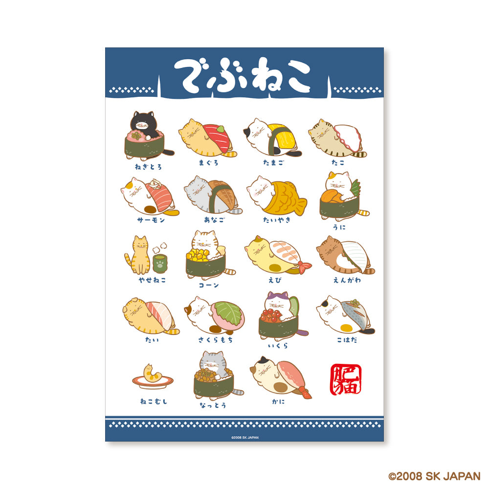 【8月発送】でぶねこ　ポスター（寿司）