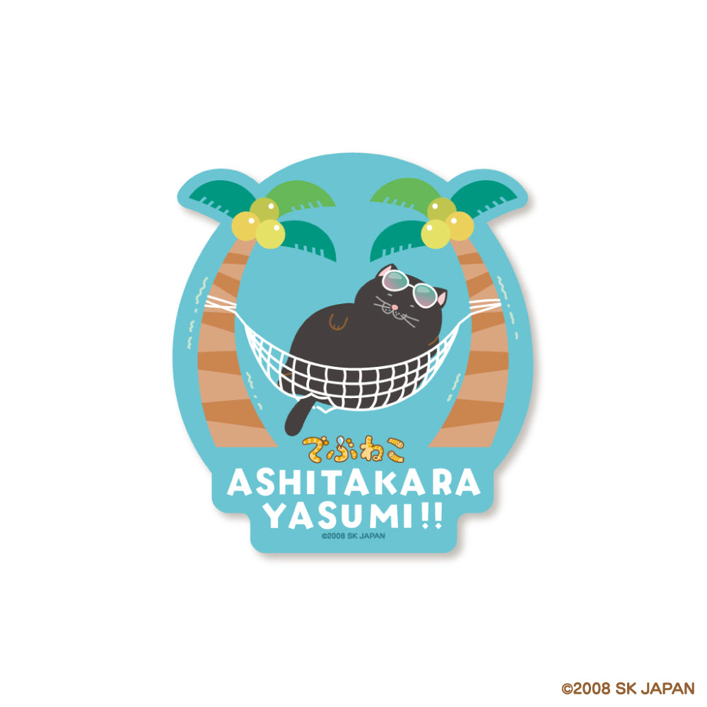 【8月発送】でぶねこ　ステッカー（休み）