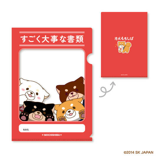 【8月発送】忠犬もちしば　クリアファイル（大事な書類）