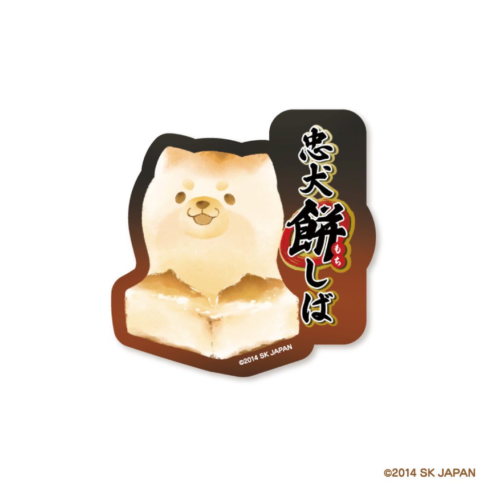 【8月発送】忠犬もちしば　ステッカー（餅）