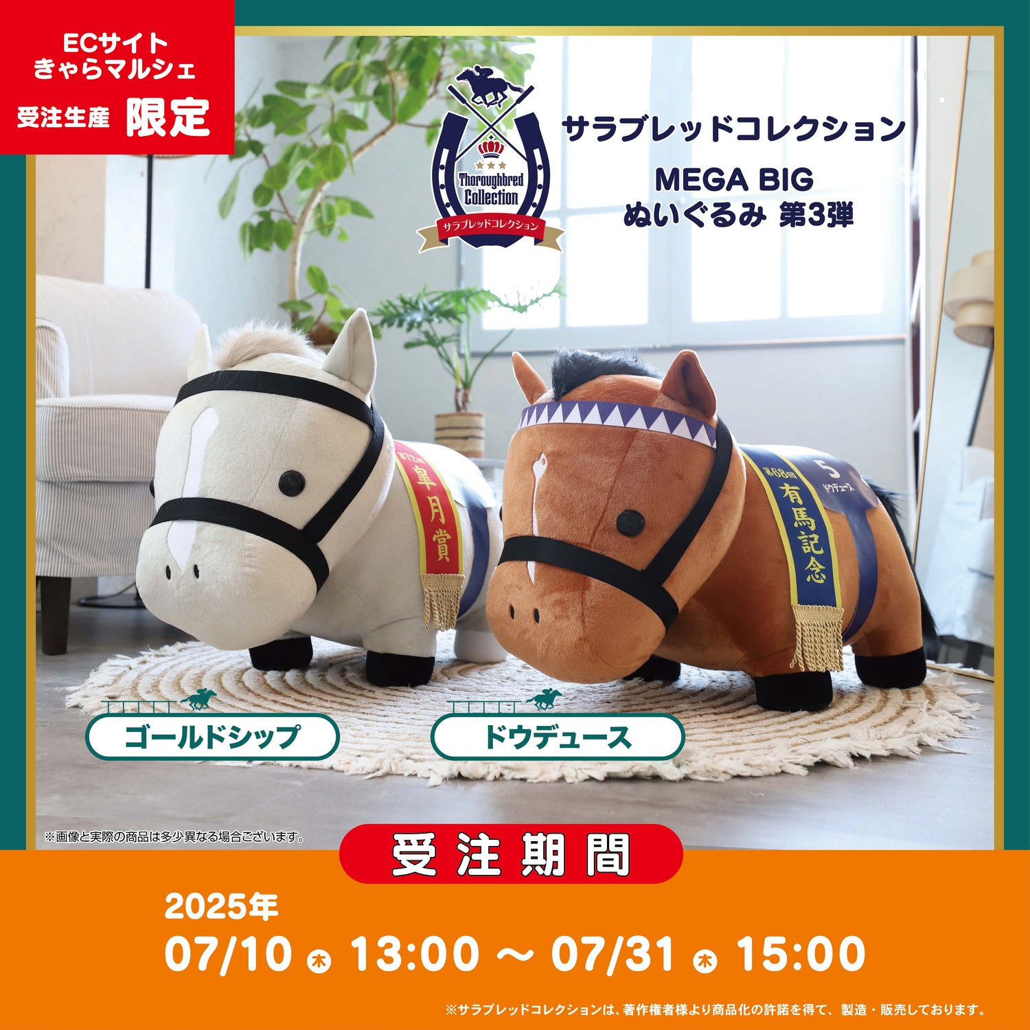 SK JAPAN - ❤4種コンプリート❤サラブレッドコレクション
