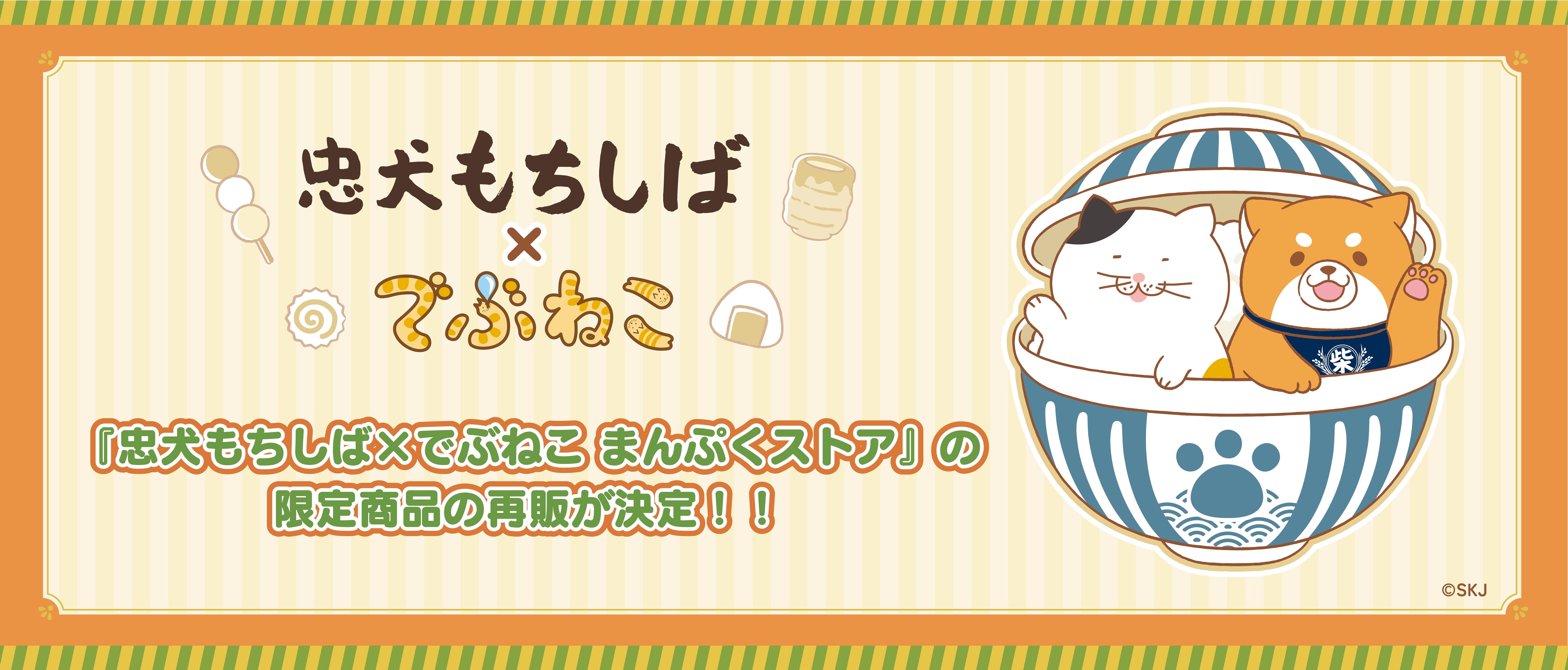 きゃらマルシェ | エスケイジャパン公式通販サイト