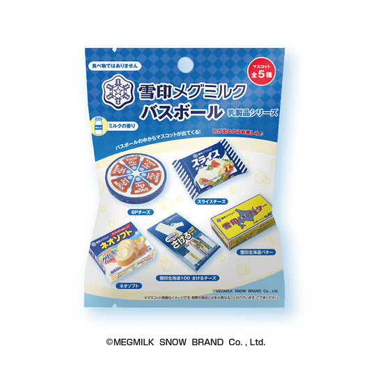 雪印メグミルク　バスボール　乳製品シリーズ