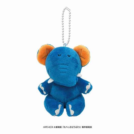 たべっ子どうぶつ THE MOVIE ぬいぐるみボールチェーン(ぞうくん)
