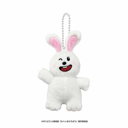 たべっ子どうぶつ THE MOVIE ぬいぐるみボールチェーン(うさぎちゃん)