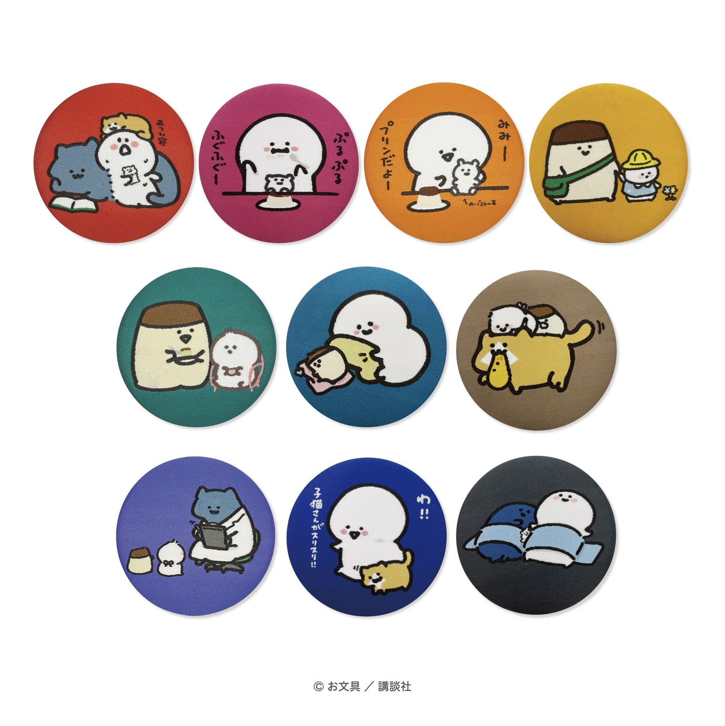 お文具といっしょ　ジャガード缶バッジ（10個セット）