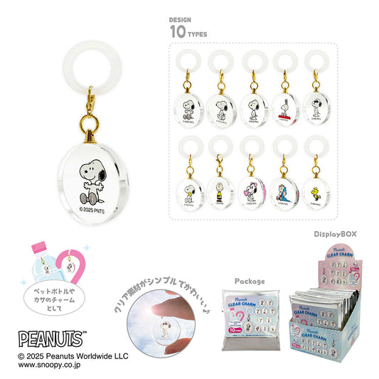 PEANUTS(ピーナッツ)　クリアチャーム（10個セット）