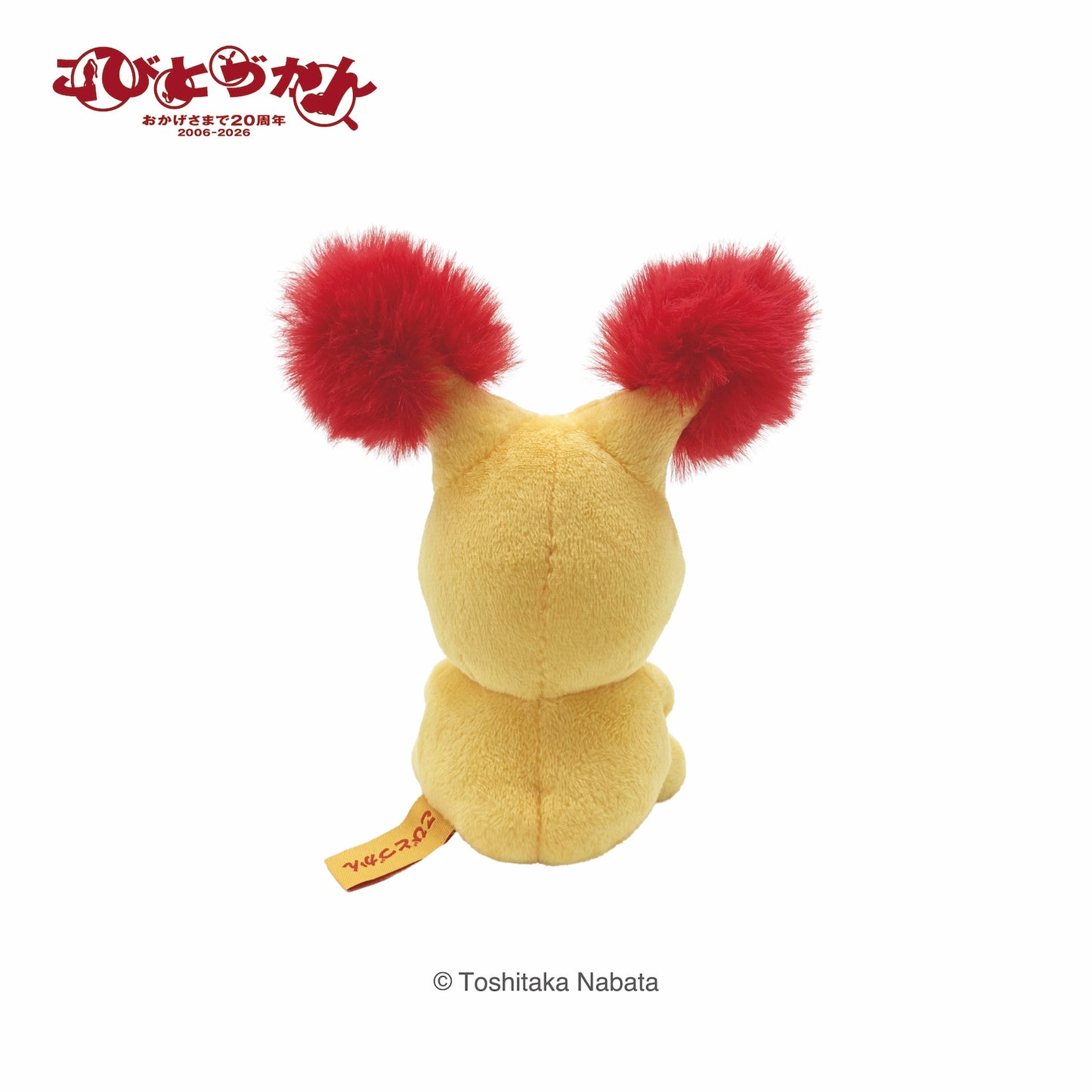 こびとづかん　おしりだまマスコット（ホトケアカバネ）