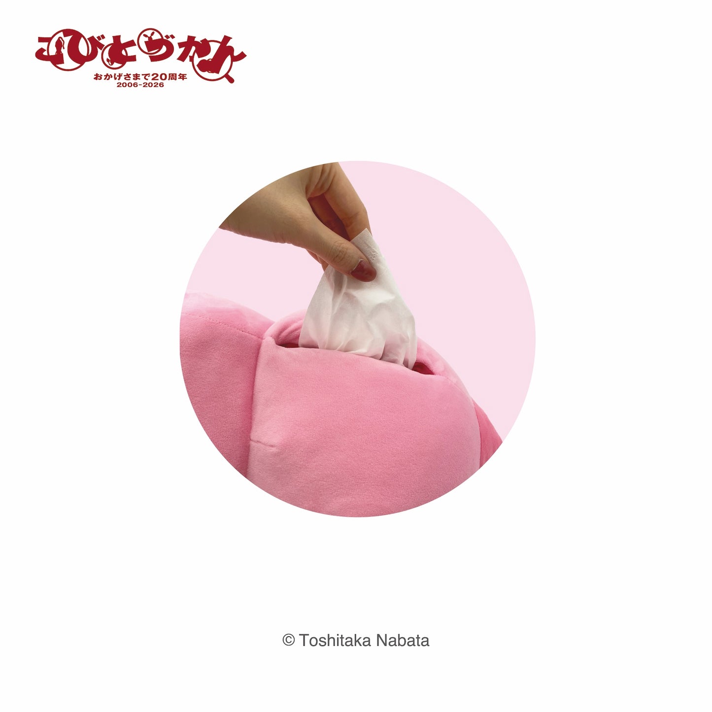 こびとづかん ぬいぐるみティッシュカバー（カクレモモジリ） – きゃら