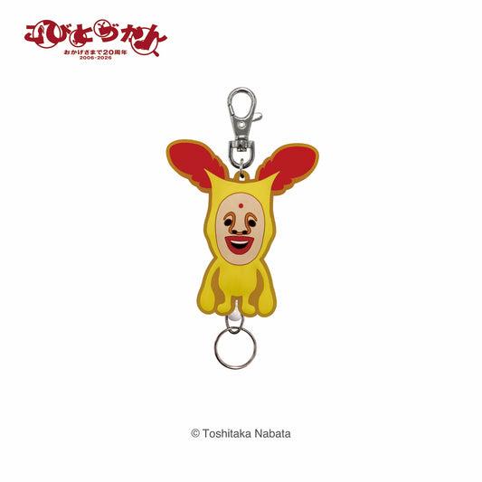 こびとづかん ラバーリールキーホルダー(ホトケアカバネ)