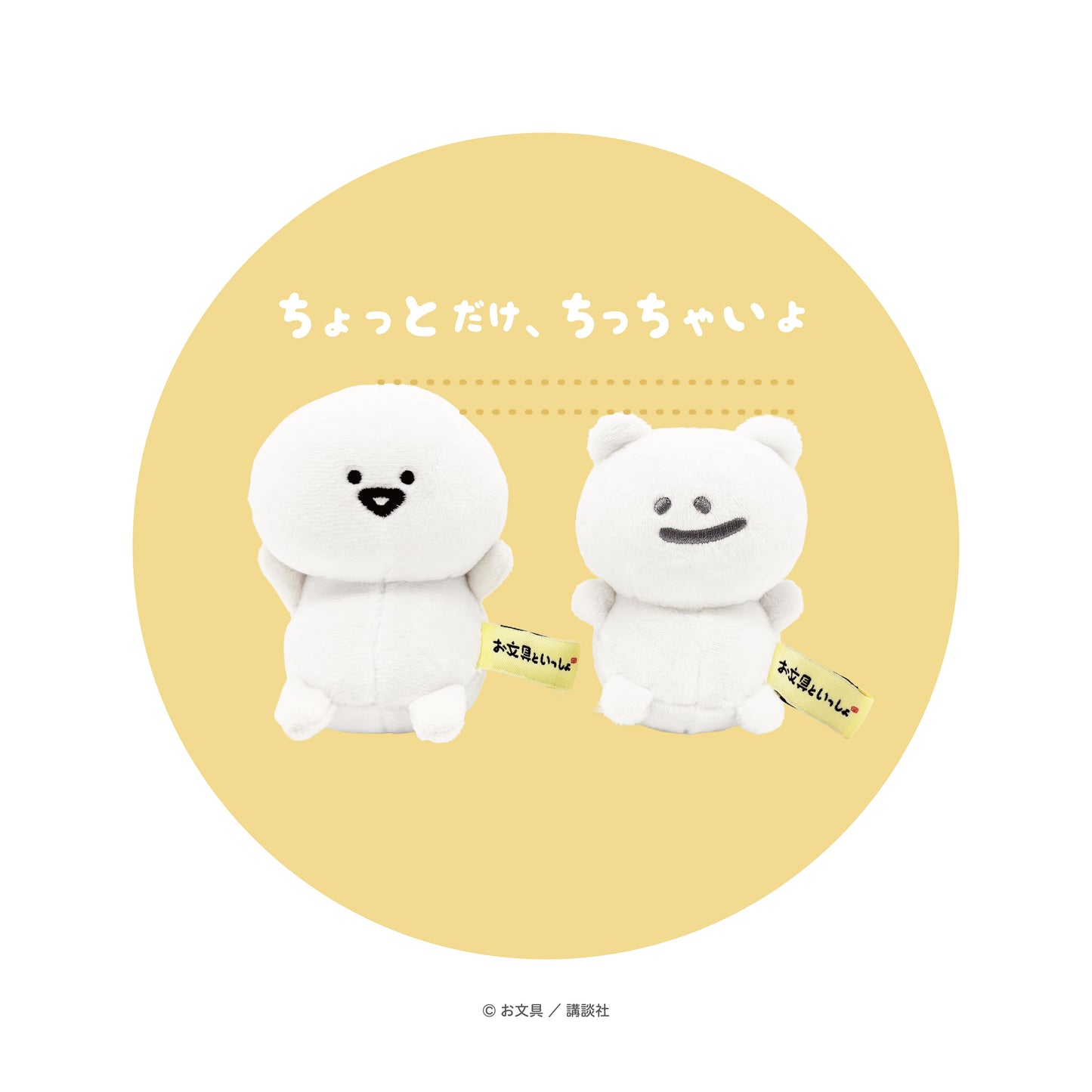 【12月発送】お文具といっしょ　おしりだま（耳）