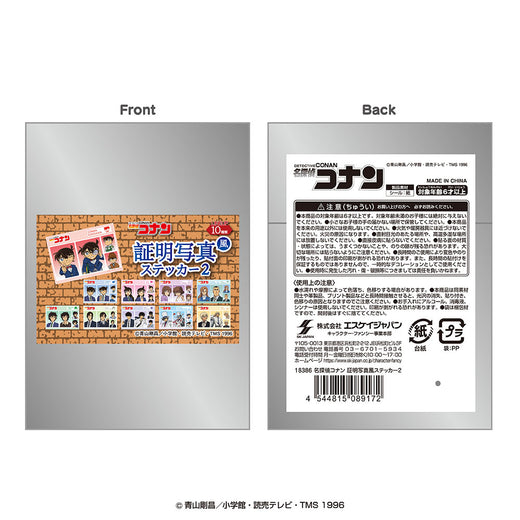 名探偵コナン　証明写真風ステッカー2（20枚セット）