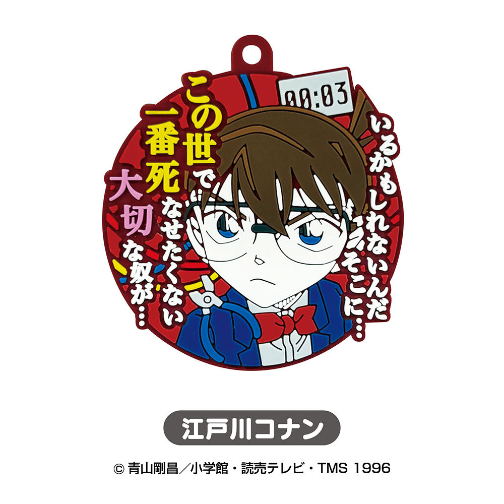 名探偵コナン 名台詞ラバーマスコット10（8個セット） – きゃらマルシェ