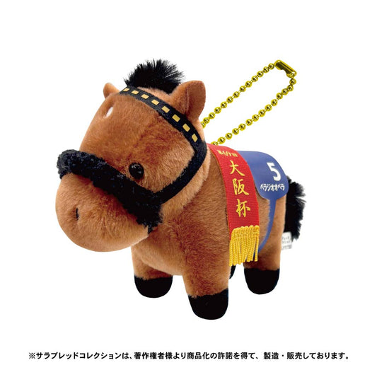 【4月発送】サラブレッドコレクション ぬいぐるみボールチェーン(ベラジオオペラ)