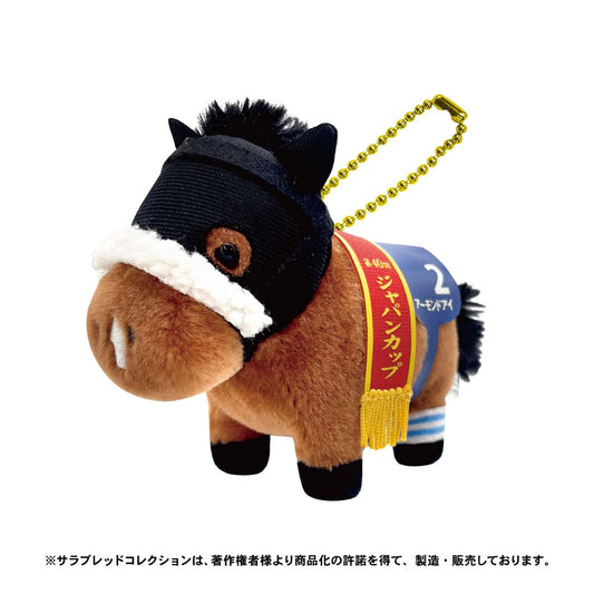 【4月発送】サラブレッドコレクション ぬいぐるみボールチェーン(アーモンドアイ)