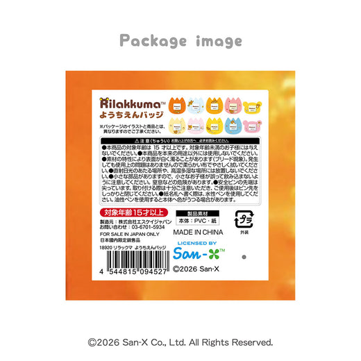 リラックマ　ようちえんバッジ（10個セット）