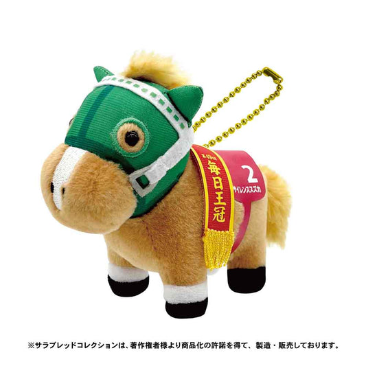 【11月発送】サラブレッドコレクション　ぬいぐるみボールチェーン（サイレンススズカ）
