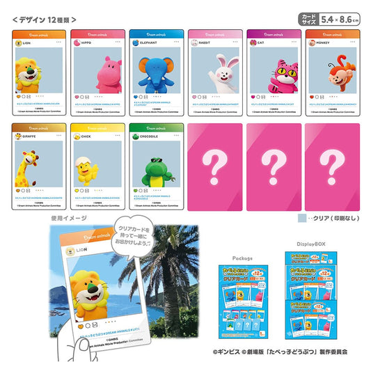 たべっ子どうぶつ THE MOVIE クリアカード(12個セット)