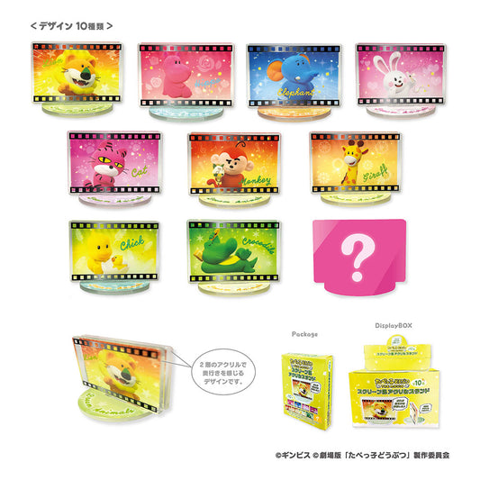 たべっ子どうぶつ THE MOVIE スクリーン風アクリルスタンド(10個セット)