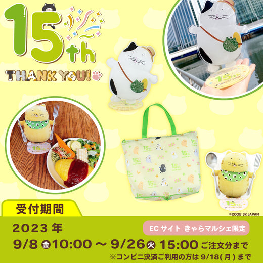 【限定】【受注生産】でぶねこ　15周年記念アクリルスタンド（ミケ）