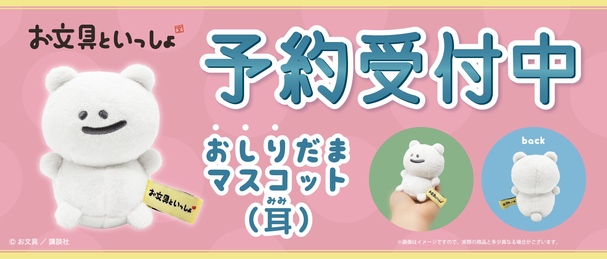 きゃらマルシェ | エスケイジャパン公式通販サイト