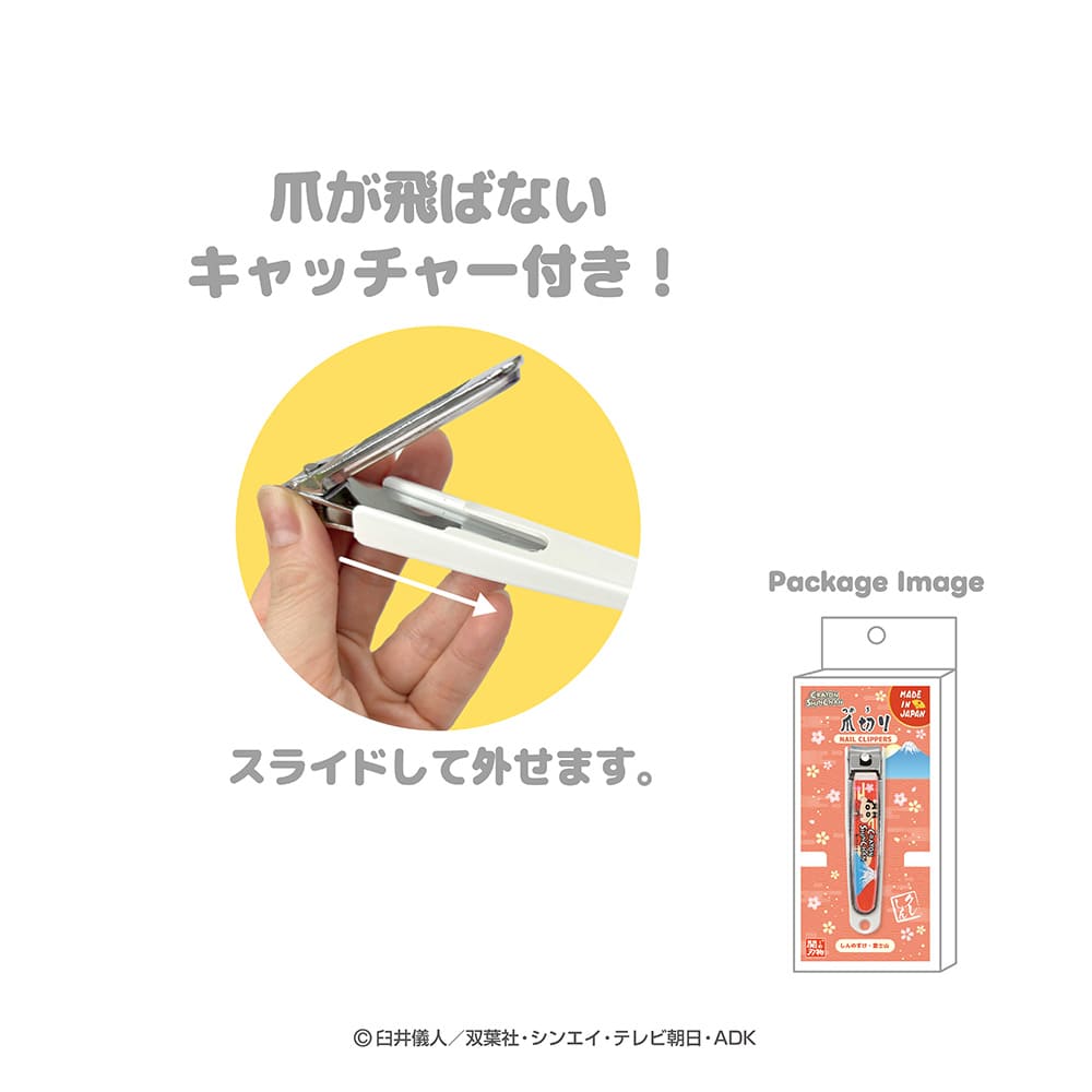 クレヨンしんちゃん NIPPON ART 爪切り（しんのすけ・富士山