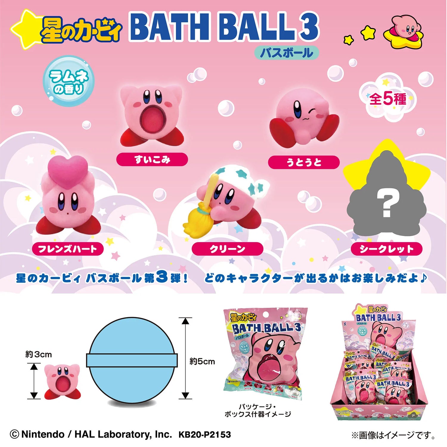 星のカービィ バスボール3 – きゃらマルシェ 星のカービィ バスボール3 – きゃらマルシェ